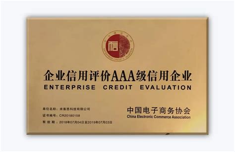 广元企业评级认证电话