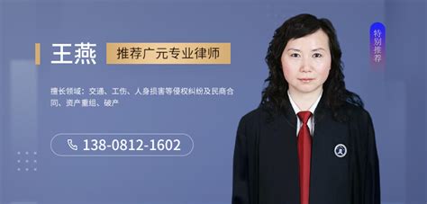 广元律师官网