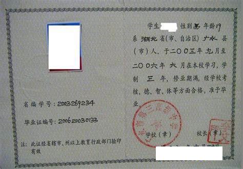 广安市第三中学毕业证
