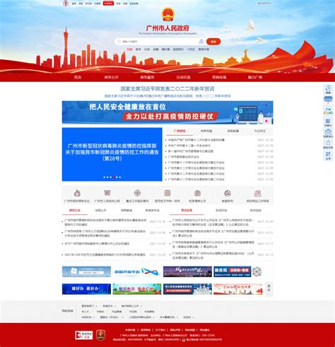 广安政府网站官网
