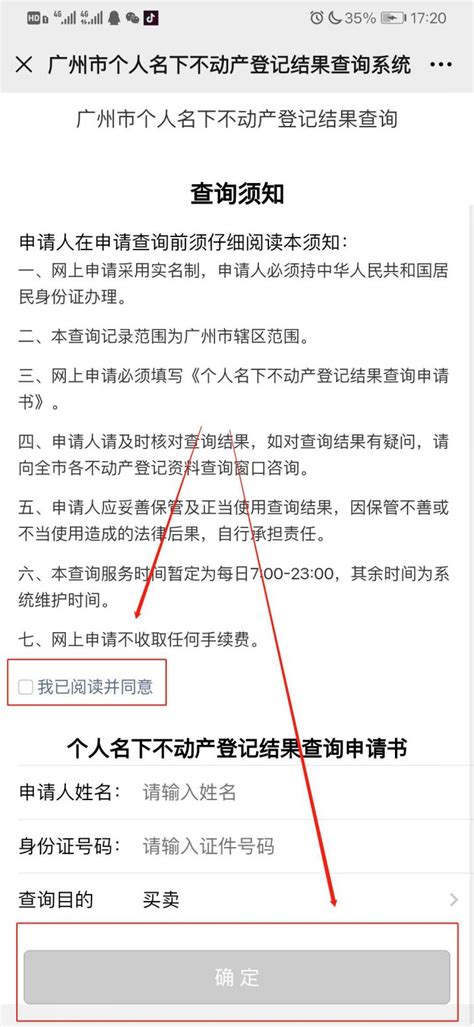 广州不动产登记中心查册自助查询
