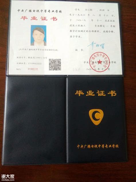 广州中专学历证书图片