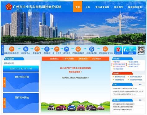 广州中小客车指标管理系统官网