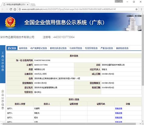 广州企业工商档案在网上怎么查