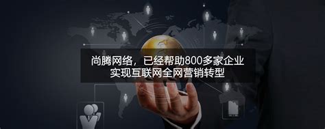 广州企业网络推广