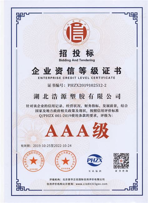 广州企业资信等级证书