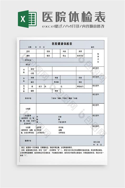 广州体检周期表