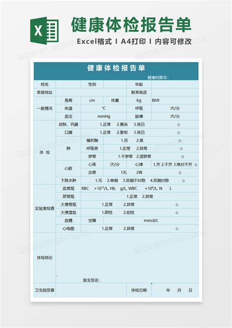 广州体检报告模板