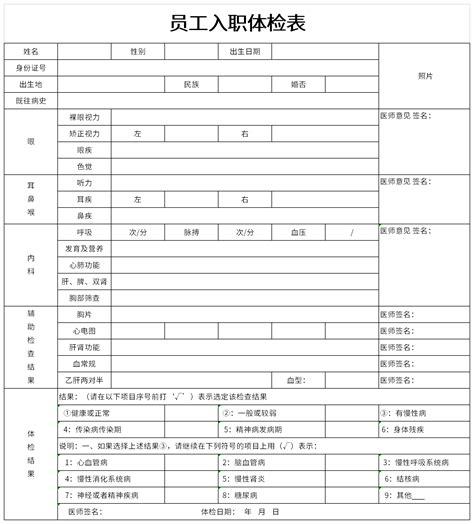 广州入职体检表照片