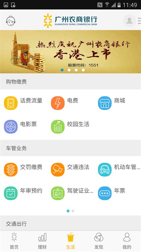 广州农商银行app如何打流水