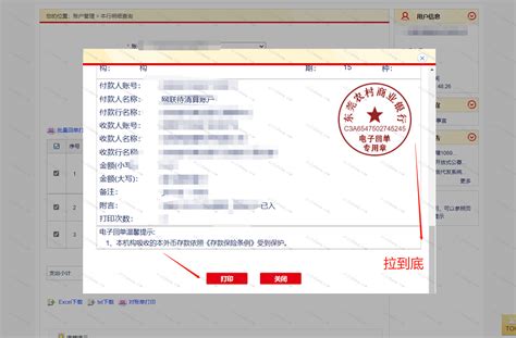 广州农村商业银行电子存款证明