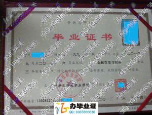 广州华立职业技术学毕业证图片