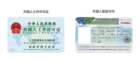 广州外国人工作许可证