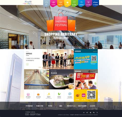 广州天河营销型网站建设