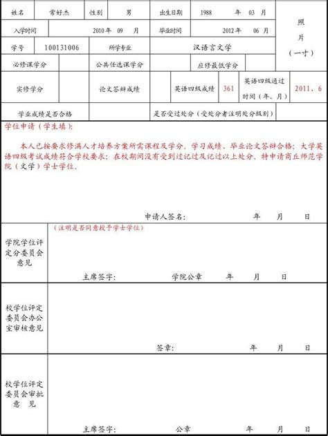 广州学位申请表打印