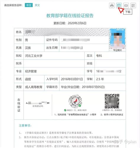 广州学历认证模板