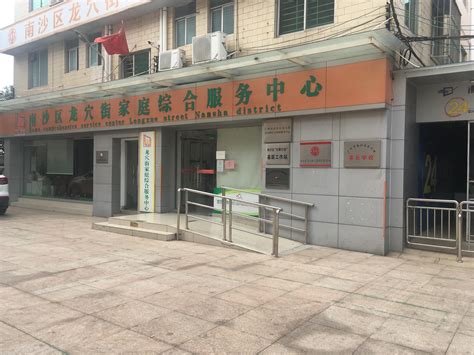 广州家庭服务中心