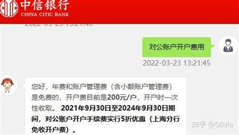 广州对公账户收费标准2021