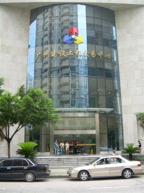 广州工程交易中心官网