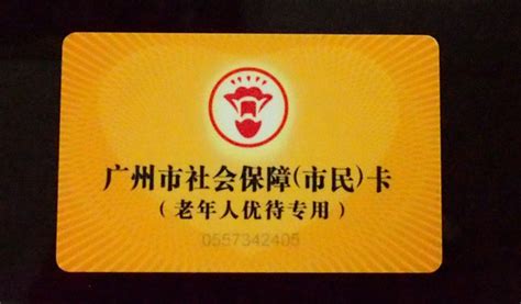 广州市市民卡使用范围