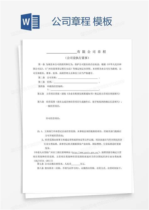 广州市打印公司章程