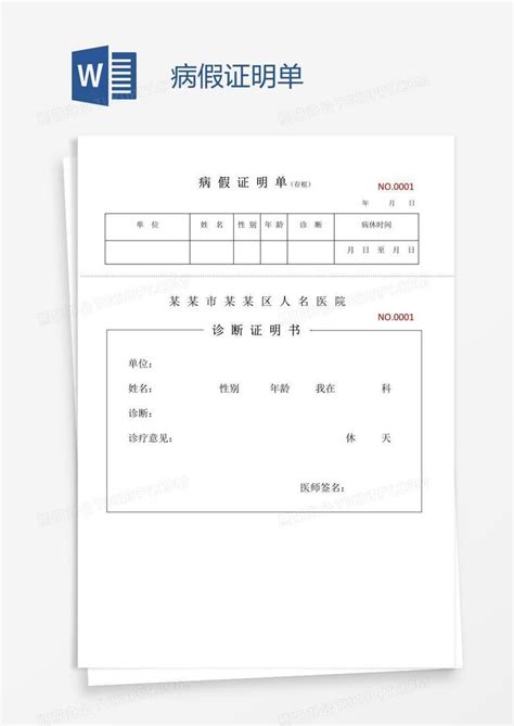 广州市职工病假单标准