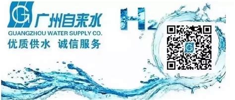 广州市自来水公司电话