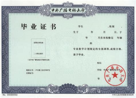 广州广播电视大学毕业证书