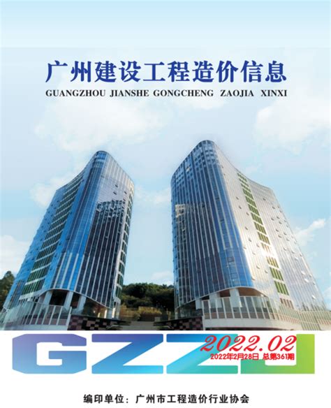 广州建设行业信息网站