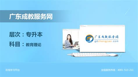 广州成教网课程平台