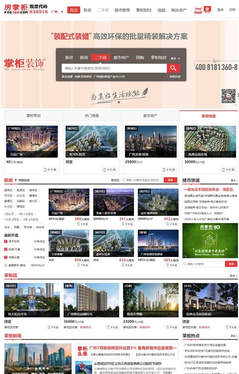 广州房产网站建设多少钱