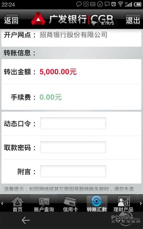 广州手机银行怎么转账手续费多少