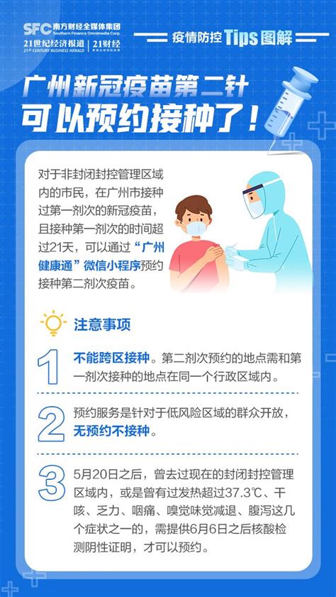 广州打第二针疫苗预约