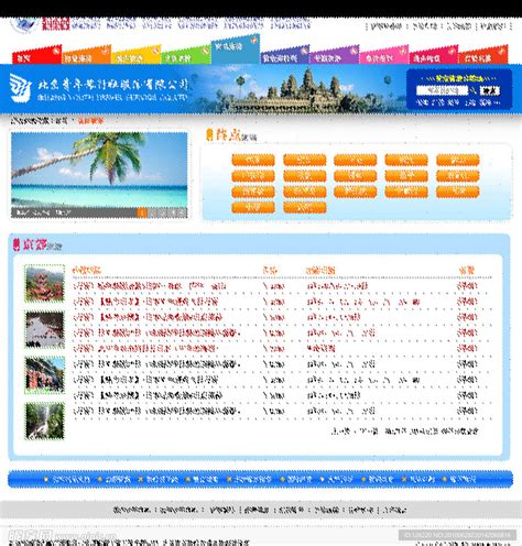 广州旅行社官方网站