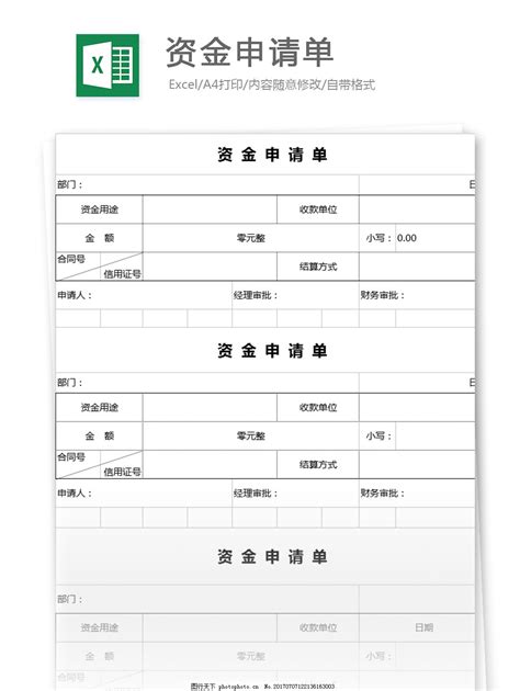 广州机械设备资金申请报告模板
