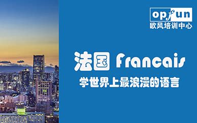 广州法语培训机构排名