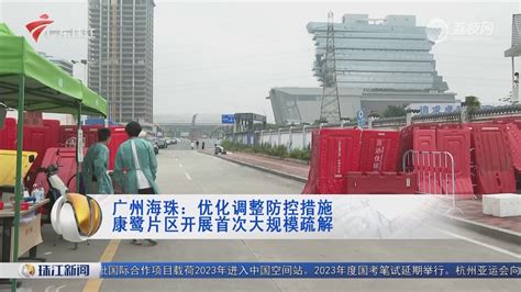 广州海珠区大规模疏解