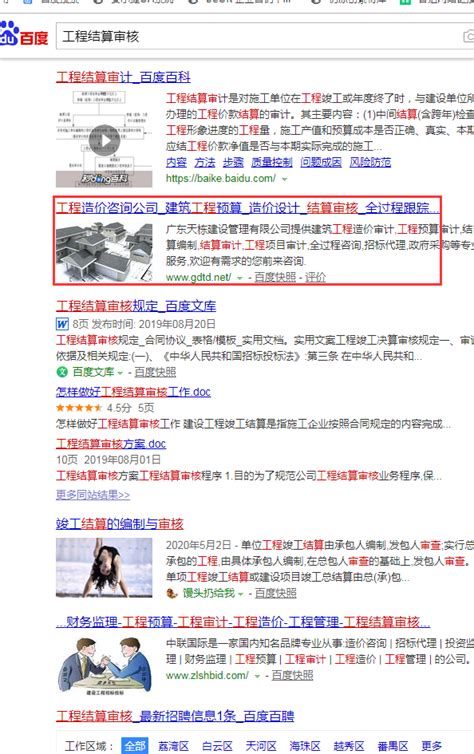 广州百度网站快速排名