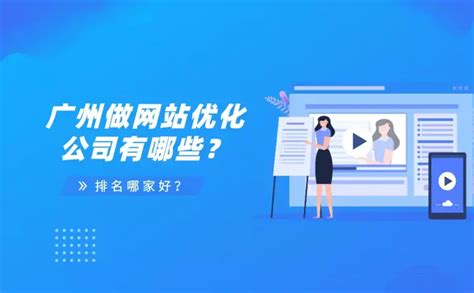 广州网站优化公司平台