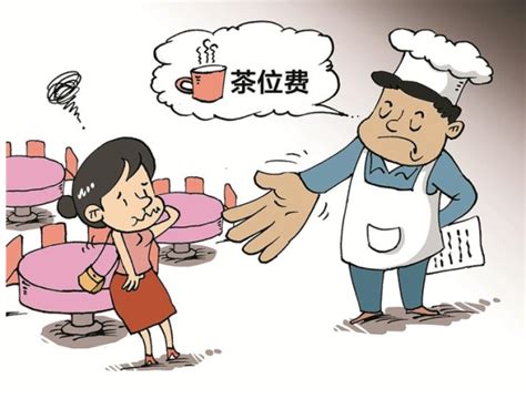广州茶位费禁收规定