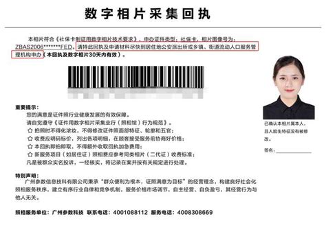 广州身份证照相回执点