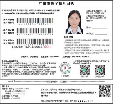广州身份证相片回执怎么找