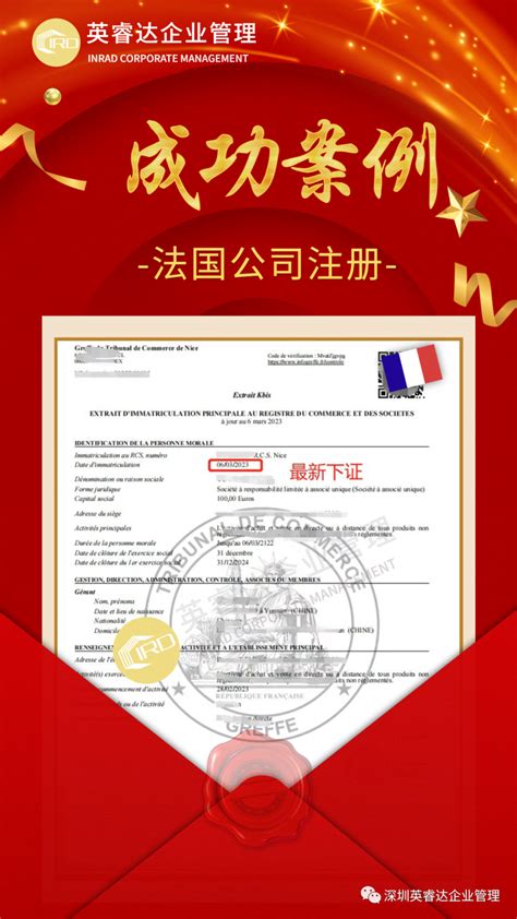 广州辅助注册法国公司流程