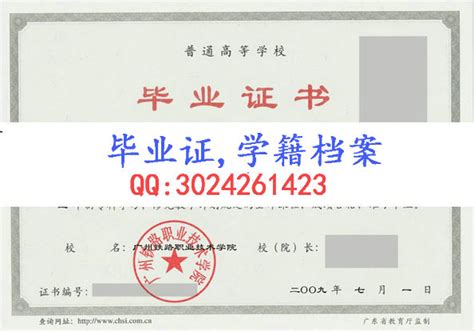 广州铁路学院毕业证样本