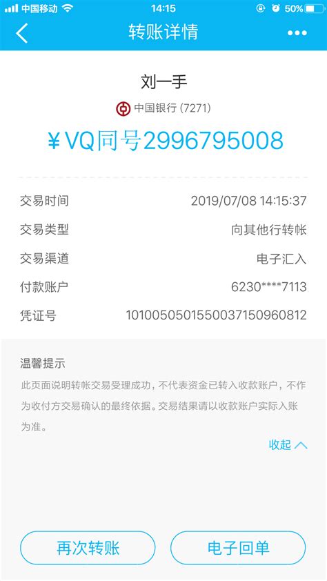 广州银行手机app不能转账