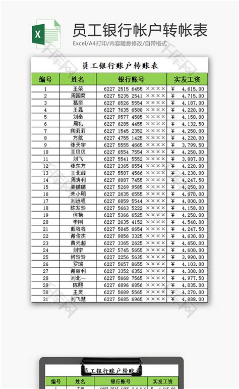 广州银行转账记录汇总表
