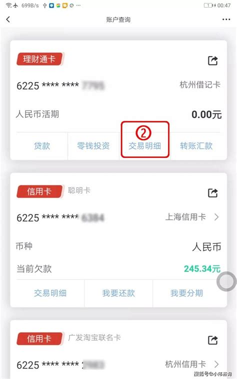 广州银行app流水怎么导出来