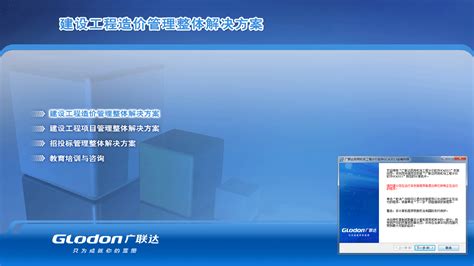 广联达软件全套官方中文版