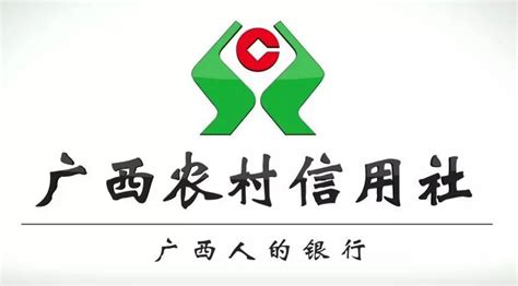 广西农村信用社账户记录