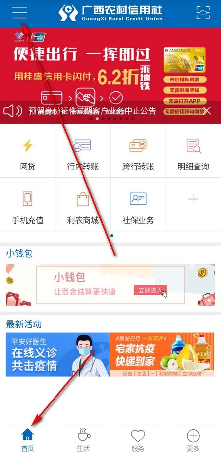 广西农村信用社app定期存款怎么查